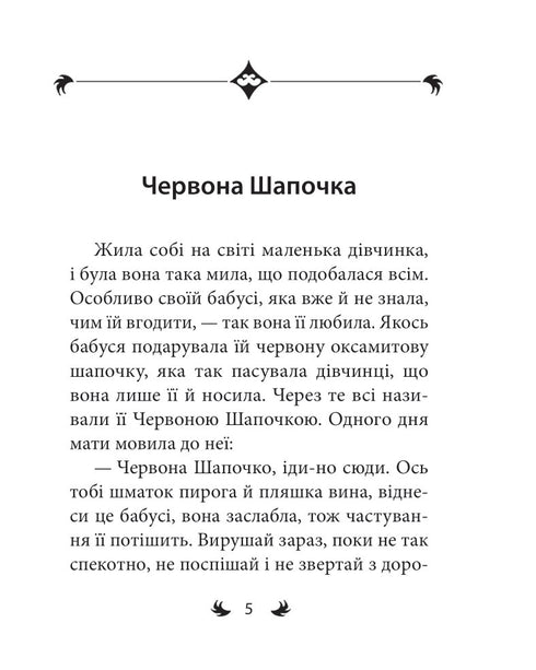 Брати Ґрімм. Казки